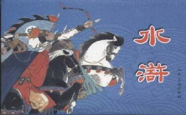 水浒传作文800字6篇
