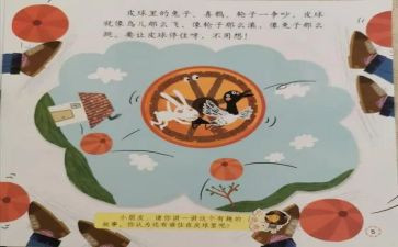 谁住在皮球里教案8篇