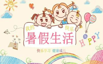 教师暑假心得体会7篇