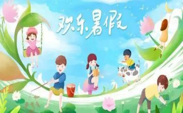教师暑假心得8篇