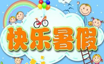 暑假工的工作总结优质8篇