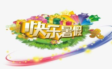 篮球暑假工作总结6篇