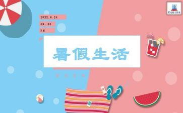 暑假集中培训心得8篇