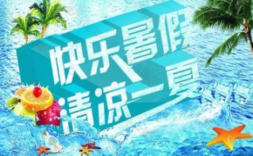 2023暑假学习心得体会6篇