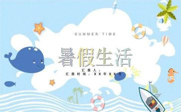 暑假工的工作总结7篇
