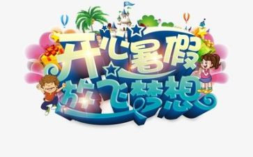 大学暑假工作的心得体会6篇