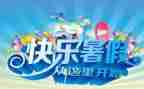 暑假心得体会300字7篇