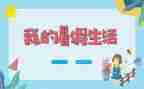 我暑假作文400字最新8篇
