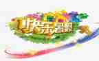 篮球暑假工作总结6篇