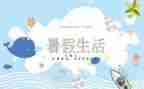 2024暑假活动总结参考7篇