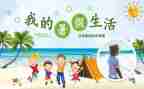 暑假工的工作总结推荐7篇