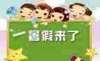 教师暑假心得参考5篇