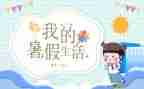 2024暑假活动总结推荐8篇