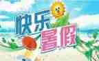 教师暑假心得模板7篇