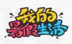 2024年暑假培训总结6篇