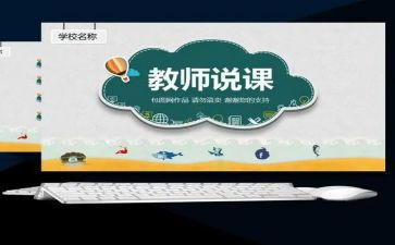 观看讲座说课心得体会8篇