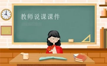 说课讲座的心得体会模板6篇
