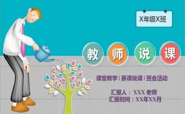说课讲座的心得体会参考8篇