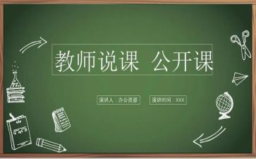 对标说课活动心得体会优质7篇