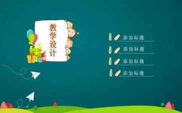 幼儿儿歌说课教案6篇