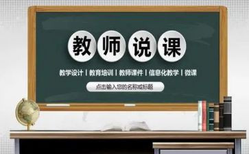说课心得体会500字优质8篇