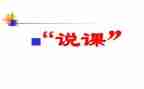 小学英语说课培训心得体会推荐6篇