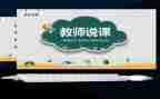 说课心得体会500字优秀7篇