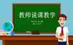 说课讲座的心得体会推荐7篇