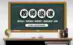 健康说课培训心得体会模板5篇