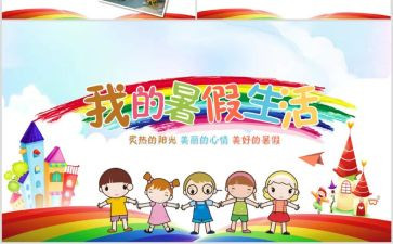 暑期活动心得体会推荐7篇