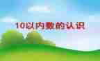 51到100的数数教案6篇