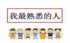 你熟悉的人作文600字优秀7篇