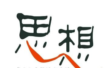 申请书的思想汇报8篇