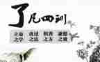 了凡四训13心得体会6篇