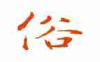 六年级作文家乡的风俗作文参考7篇