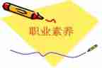 读教师的专业素养心得体会8篇