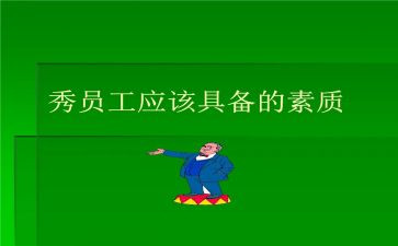 教师素质大培训心得精选6篇