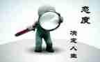 我态度的作文模板7篇