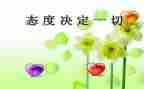 我态度的作文推荐7篇