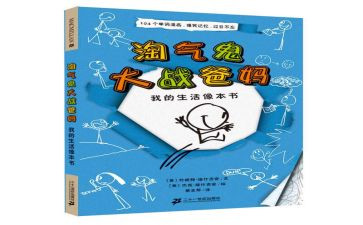 淘气的我作文400字8篇