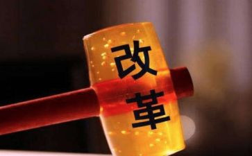 体制内工作报告7篇