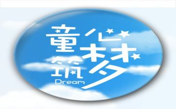 关爱儿童心得模板7篇