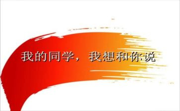 我感恩同学作文6篇