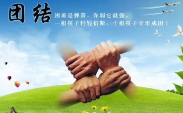 团结作文精选7篇