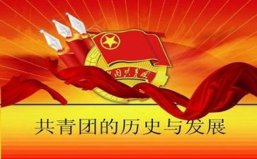 关于团课心得体会5篇