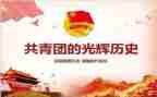 上团课心得体会范文6篇