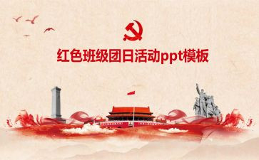 团日活动的小活动总结优质6篇