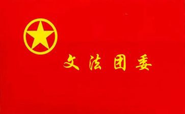 嗯团委工作计划参考5篇