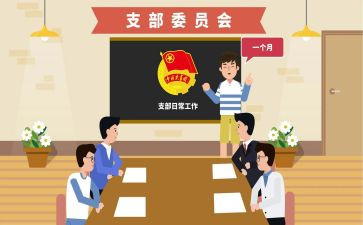 基层团组织建设调研报告7篇