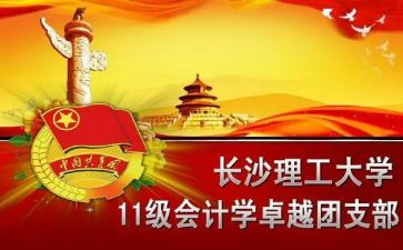 团组织活动方案精选6篇